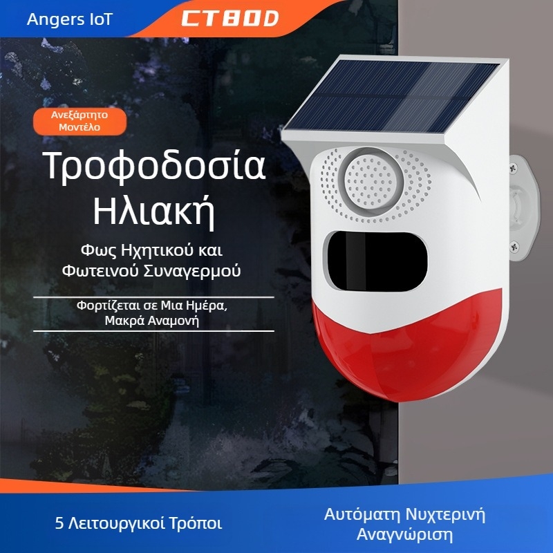 Εξωτερικός ηλιακός αντικλεπτικός συναγερμός για πόρτες και παράθυρα, επαγωγή ανθρώπινου σώματος, υπέρυθρος συναγερμός ήχου και φωτός επί τόπου, αδιάβροχος οικιακός