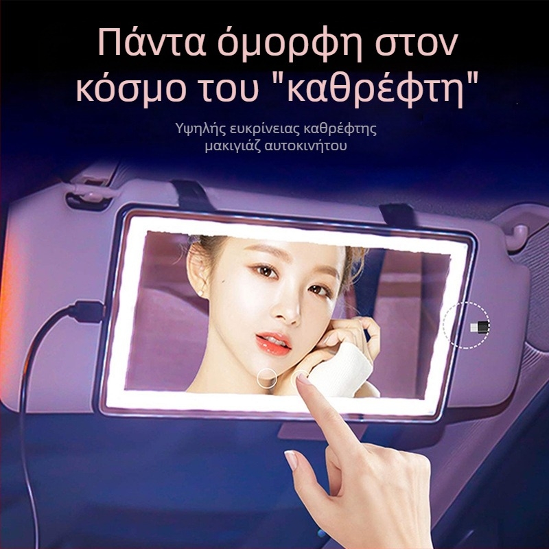 Καθρέφτης μακιγιάζ αυτοκινήτου με LED, ηλιακό γείσο, καθρέφτης πλήρωσης φωτός, έξυπνο φως, προμήθειες αυτοκινήτου, καθρέφτης μακιγιάζ ομορφιάς, διασυνοριακό εξωτερικό εμπόριο