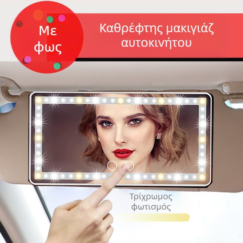 Καθρέφτης μακιγιάζ αυτοκινήτου με LED, ηλιακό γείσο, καθρέφτης πλήρωσης φωτός, έξυπνο φως, προμήθειες αυτοκινήτου, καθρέφτης μακιγιάζ ομορφιάς, διασυνοριακό εξωτερικό εμπόριο