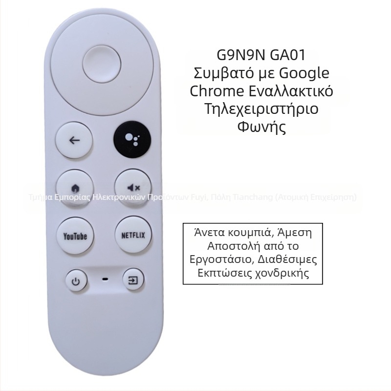 Μοντέλο αντικατάστασης G9N9N, Ga1, Κατάλληλο για Chromecast Google Google Voice Remote Control