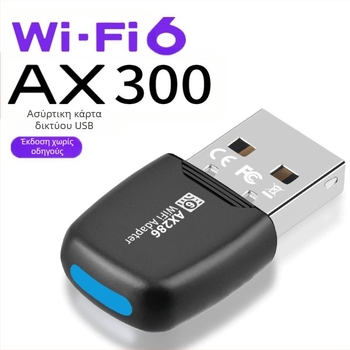 Ασύρματη κάρτα δικτύου Wifi6 χωρίς πρόγραμμα οδήγησης, επιτραπέζιος φορητός υπολογιστής 286M, ασύρματος δέκτης WiFi USB, πομπός AP
