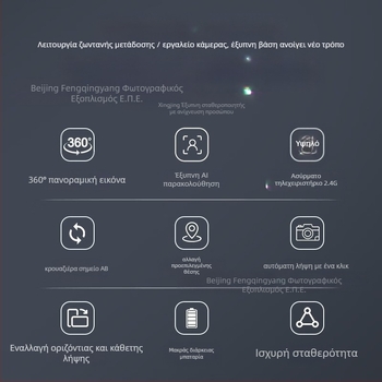 Η ηλεκτρική πανοραμική λήψη 360 μοιρών Zhifeng YT2000 με δυνατότητα pan-tilt και αναγνώρισης προσώπου μπορεί να ελέγχεται εξ αποστάσεως μέσω ζωντανού βίντεο μέσω κινητού τηλεφώνου