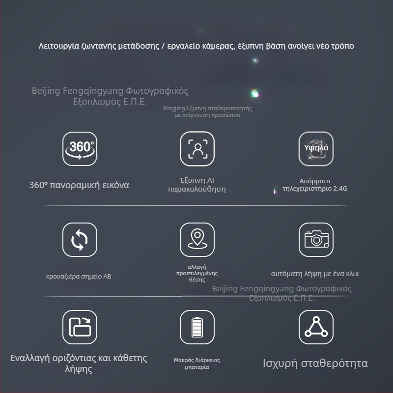 Η ηλεκτρική πανοραμική λήψη 360 μοιρών Zhifeng YT2000 με δυνατότητα pan-tilt και αναγνώρισης προσώπου μπορεί να ελέγχεται εξ αποστάσεως μέσω ζωντανού βίντεο μέσω κινητού τηλεφώνου