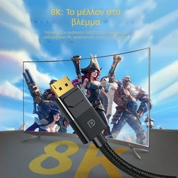 Καλώδιο DP υψηλής ευκρίνειας 8K, έκδοση 1.4, απευθείας από το εργοστάσιο, καλώδιο σύνδεσης οθόνης υπολογιστή παιχνιδιών, καλώδιο σύνδεσης Dp αρσενικό-σε-αρσενικό