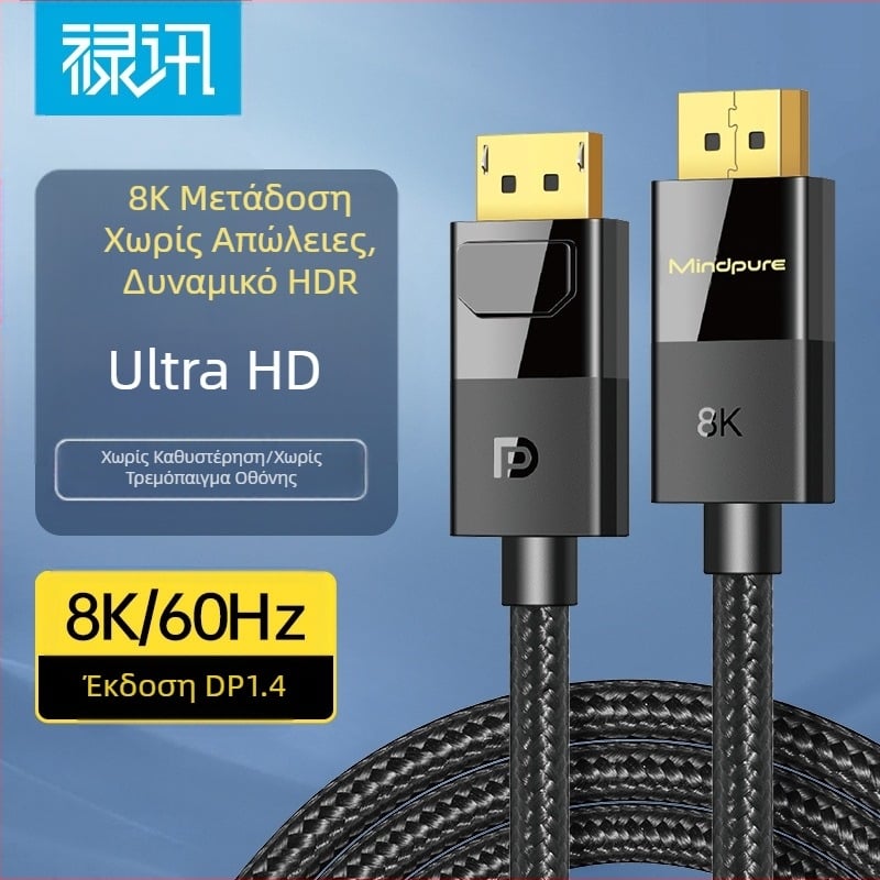 Καλώδιο DP υψηλής ευκρίνειας 8K, έκδοση 1.4, απευθείας από το εργοστάσιο, καλώδιο σύνδεσης οθόνης υπολογιστή παιχνιδιών, καλώδιο σύνδεσης Dp αρσενικό-σε-αρσενικό