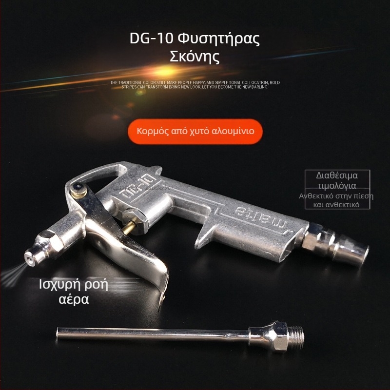 DG10 μεταλλικό πιστόλι φυσήματος, πιστόλι φυσήματος, ισχυρό πιστόλι φυσήματος, πιστόλι φυσήματος υψηλής πίεσης, πνευματικό πιστόλι φυσήματος, πιστόλι σκόνης, πιστόλι σκόνης