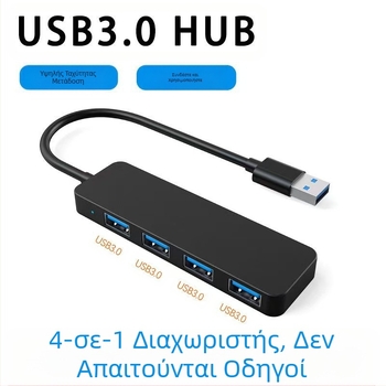Διαχωριστής USB3.0HUB με κέλυφος ABS, διασυνοριακός κόμβος επέκτασης με υψηλές πωλήσεις για φορητούς υπολογιστές