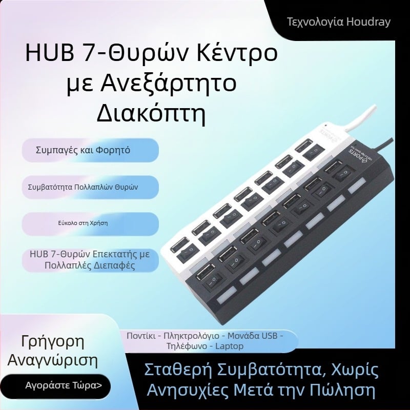 Διαχωριστής 7 θυρών, Διανομέας 7 θυρών, Διανομέας 7 θυρών, Διανομέας 7 θυρών με ανεξάρτητο διακόπτη και φωτισμό, Επέκταση 7 οπών, Πολλαπλή διεπαφή