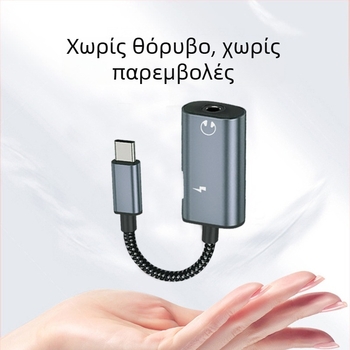 Κατάλληλο για προσαρμογέα ψηφιακού DAC ήχου τύπου-c σε 3,5 mm, προσαρμογέα PD συμβατό με γρήγορη φόρτιση κλήσεων 2 σε 1