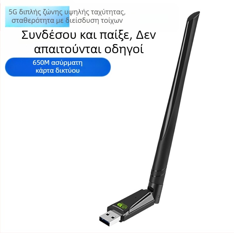 Κάρτα ασύρματου δικτύου USB διπλής συχνότητας 650 μέτρων χωρίς μονάδα δίσκου, προσαρμογέας δικτύου ασύρματου WiFi 5G για επιτραπέζιους υπολογιστές