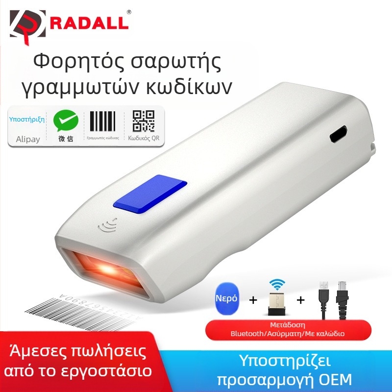 Φορητός σαρωτής, ασύρματος σαρωτής Bluetooth, φορητός σαρωτής, μονοδιάστατος και δισδιάστατος σαρωτής, πιστόλι σάρωσης γραμμωτού κώδικα για αποθήκες ταχείας κυκλοφορίας