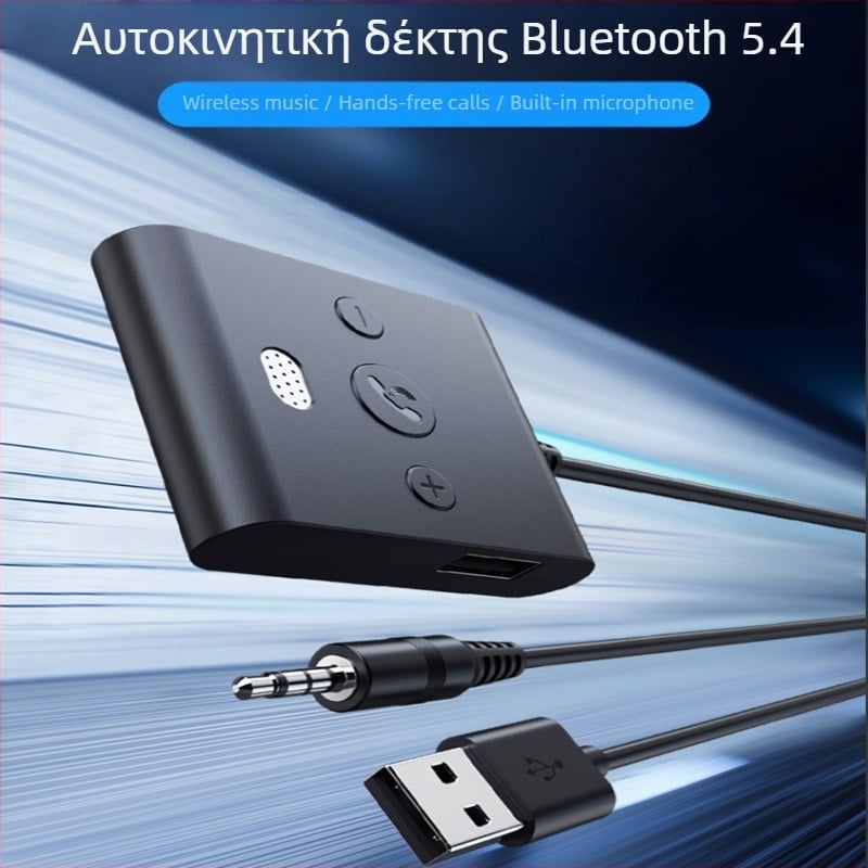 Προσαρμογέας bluetooth αυτοκινήτου, καλώδιο ακρόασης ήχου 3,5 χιλ., προσαρμογέας λήψης, κλήση hands-free 5.4 HD, AUX/