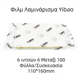 Οι κατασκευαστές προμηθεύουν απευθείας πλαστική μεμβράνη Yibao 3 ίντσες 4 ίντσες 5 ίντσες 6 ίντσες 7 ίντσες 8 ίντσες 10 ίντσες προστατευτική μεμβράνη καρτών A4 πλαστική μεμβράνη φωτογραφική μεμβράνη