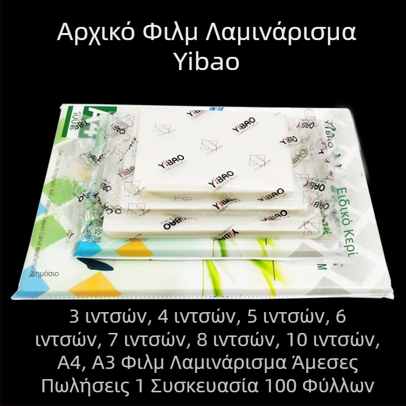 Οι κατασκευαστές προμηθεύουν απευθείας πλαστική μεμβράνη Yibao 3 ίντσες 4 ίντσες 5 ίντσες 6 ίντσες 7 ίντσες 8 ίντσες 10 ίντσες προστατευτική μεμβράνη καρτών A4 πλαστική μεμβράνη φωτογραφική μεμβράνη