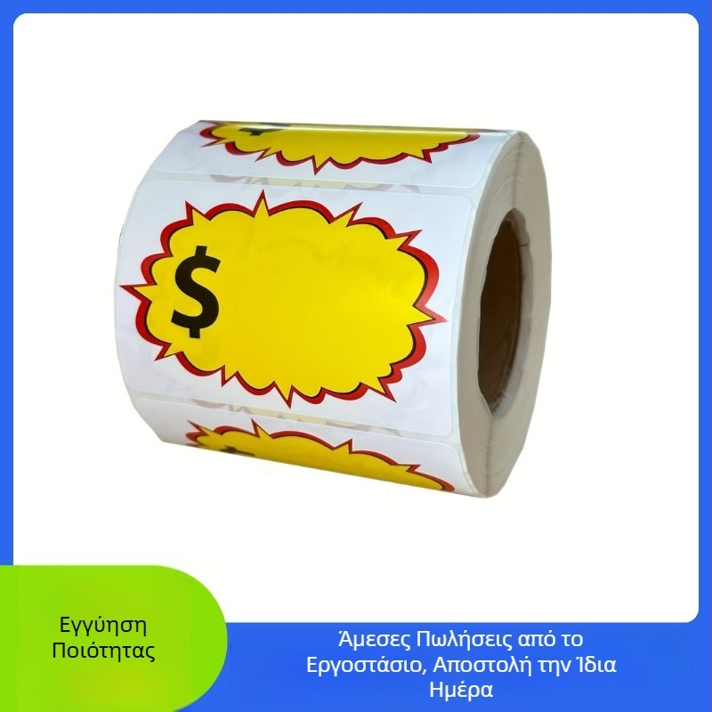 σε απόθεμα αυτοκόλλητο τιμής πώλησης διασυνοριακών εκρήξεων αυτοκόλλητο πώλησης άχρηστων αντικειμένων 2X3 ιντσών