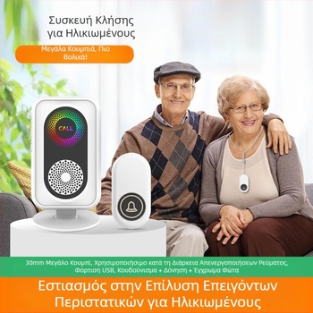 Κουδούνι πόρτας ηλικιωμένου χρήστη, έξυπνο ηλεκτρονικό κουδούνι πόρτας, φορητή συσκευή ασύρματων κλήσεων μεγάλων αποστάσεων