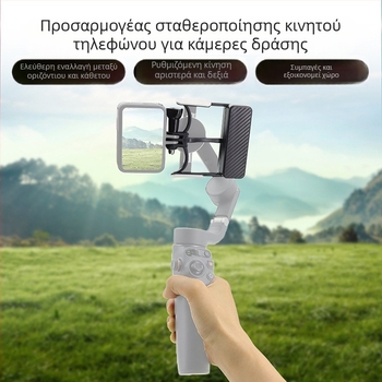 Ισχύει για τον προσαρμογέα pan-tilt για κινητά τηλέφωνα OSMO7P/7/6, τον προσαρμογέα Action5, τον νάρθηκα pan-tilt GoPro13