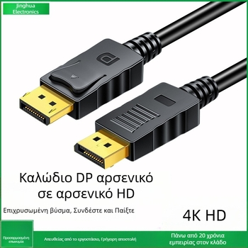 καλώδιο dp αρσενικό σε αρσενικό καλώδιο βίντεο HD 4K60Hz displayport τηλεόρασης και υπολογιστή