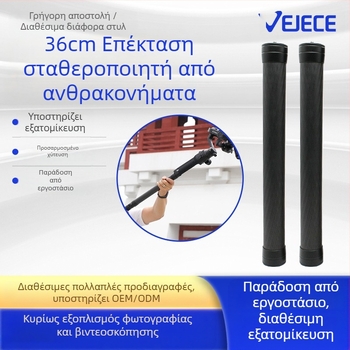 Ράβδος επέκτασης σκοποβολής από ίνες άνθρακα 36cm, βοηθητική κάμερα αθλητικής κάμερας, σταθεροποιητής κινητού τηλεφώνου για σκοποβολή, ράβδος επέκτασης σταθεροποιητή gimbal