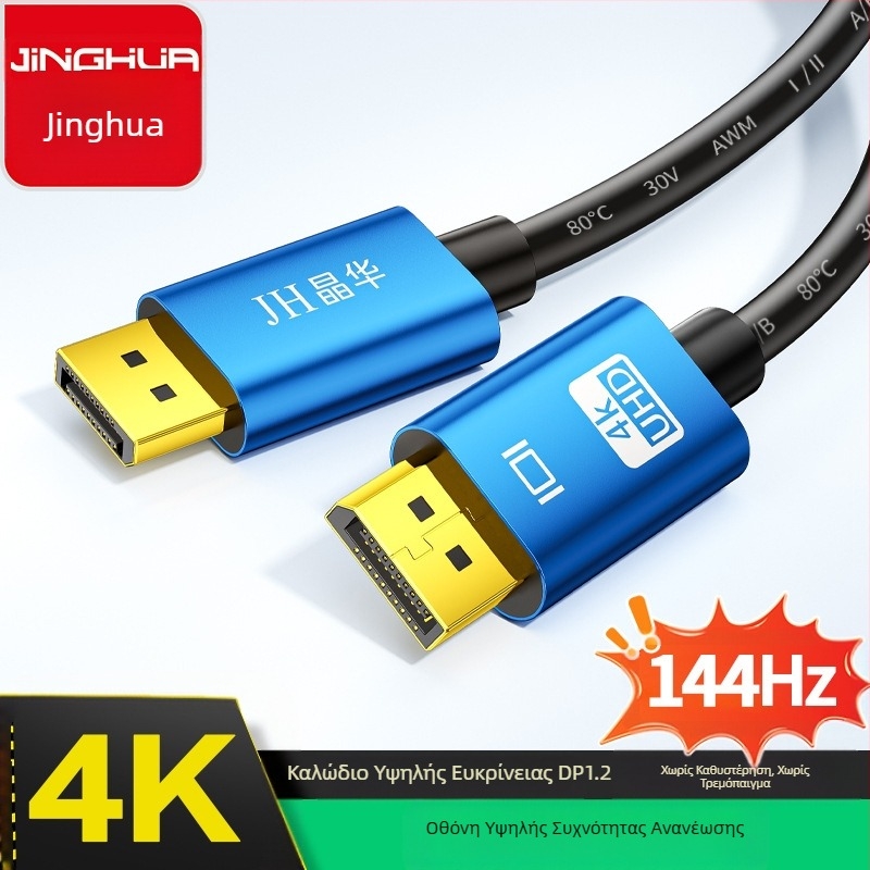 Jinghua Έκδοση 1.4 DP Line Αρσενικό-σε-Αρσενικό 8K60hz Ηλεκτρική Γραμμή Δεδομένων Κλάσης Ανταγωνισμού Γραμμή Σύνδεσης Οθόνης Υπολογιστή με Πλεγμένο