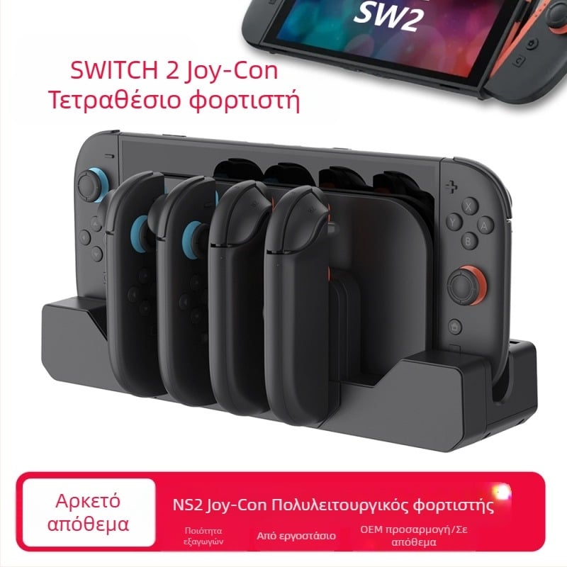 Βάση φόρτισης λαβής Switch2 Αριστερή και δεξιά λαβή Αξεσουάρ φόρτισης Switch2 Joycon Τέσσερα σε Ένα Φόρτιση