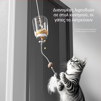 Εκπαιδευτικό παιχνίδι για γάτες, μπάλα διαρροής τροφής με λυοφιλιωμένη επεξεργασία για την ανακούφιση από την πλήξη, παιχνίδι νοημοσύνης σκύλου και γάτας, συσκευή αυτο-ευχαρίστησης για διαρροές τροφής