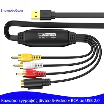 Κάρτα λήψης Cvbs Vhs σε USB, λήψη σήματος S-Video+Av, καλώδιο λήψης βίντεο, επιτήρηση, εγγραφή, 1080P