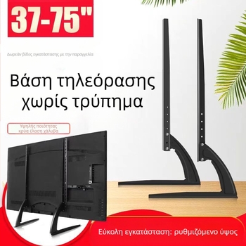 Βάση τηλεόρασης γενικής χρήσης, ρυθμιζόμενη βάση γραφείου χωρίς τρύπημα, γενικής χρήσης για τηλεοράσεις LCD 14-75 ιντσών