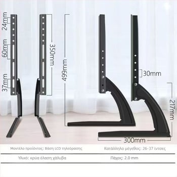 Βάση τηλεόρασης γενικής χρήσης, ρυθμιζόμενη βάση γραφείου χωρίς τρύπημα, γενικής χρήσης για τηλεοράσεις LCD 14-75 ιντσών