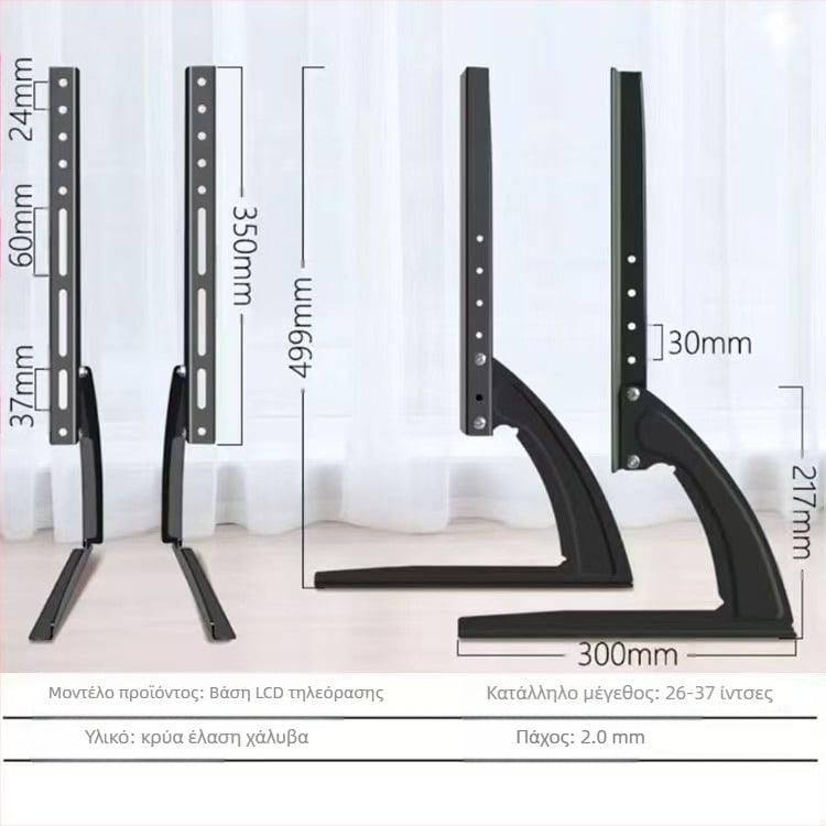 Βάση τηλεόρασης γενικής χρήσης, ρυθμιζόμενη βάση γραφείου χωρίς τρύπημα, γενικής χρήσης για τηλεοράσεις LCD 14-75 ιντσών
