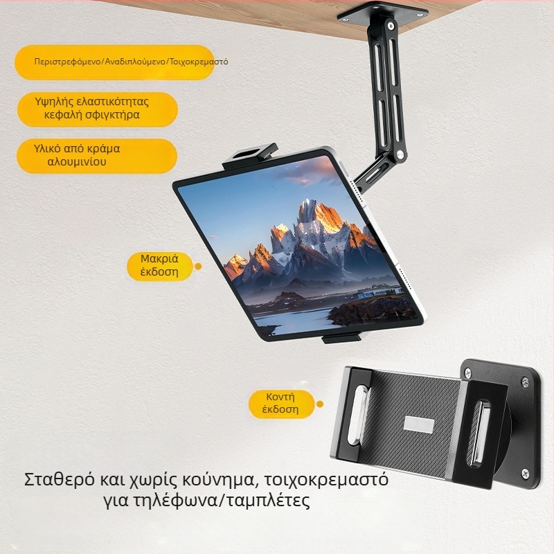Βάση στήριξης κινητού τηλεφώνου/ταμπλέτας διπλής χρήσης για τοποθέτηση σε τοίχο Βάση στήριξης κινητού τηλεφώνου από κράμα αλουμινίου για τοποθέτηση σε τοίχο Πτυσσόμενη περιστρεφόμενη βάση στήριξης με πρόβολο