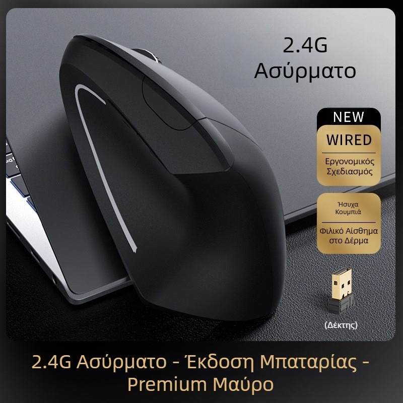 Χονδρική εργονομική φόρτιση ασύρματου κάθετου ποντικιού Creative Vertical Laptop για αριστερή και δεξιά λαβή 2.4g