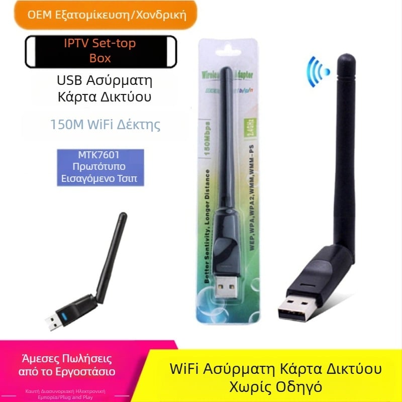 Rt8188 Μίνι ασύρματη κάρτα δικτύου USB Ασύρματος πομπός Wifi 2Db Υπολογιστής 150m που λαμβάνει μικρή κάρτα δικτύου 7601