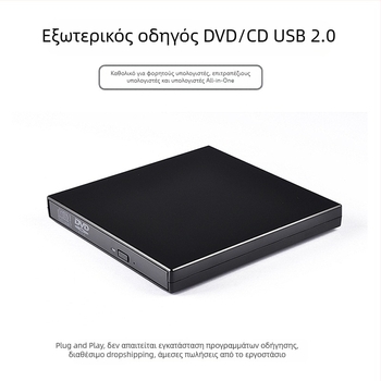 Εξωτερικός φορητός υπολογιστής USB, επιτραπέζιος υπολογιστής DVD/Cd, εξωτερικός υπολογιστής, φορητός υπολογιστής, εγγραφή και ανάγνωση οπτικών δίσκων 2.0 με ισχυρή συμβατότητα