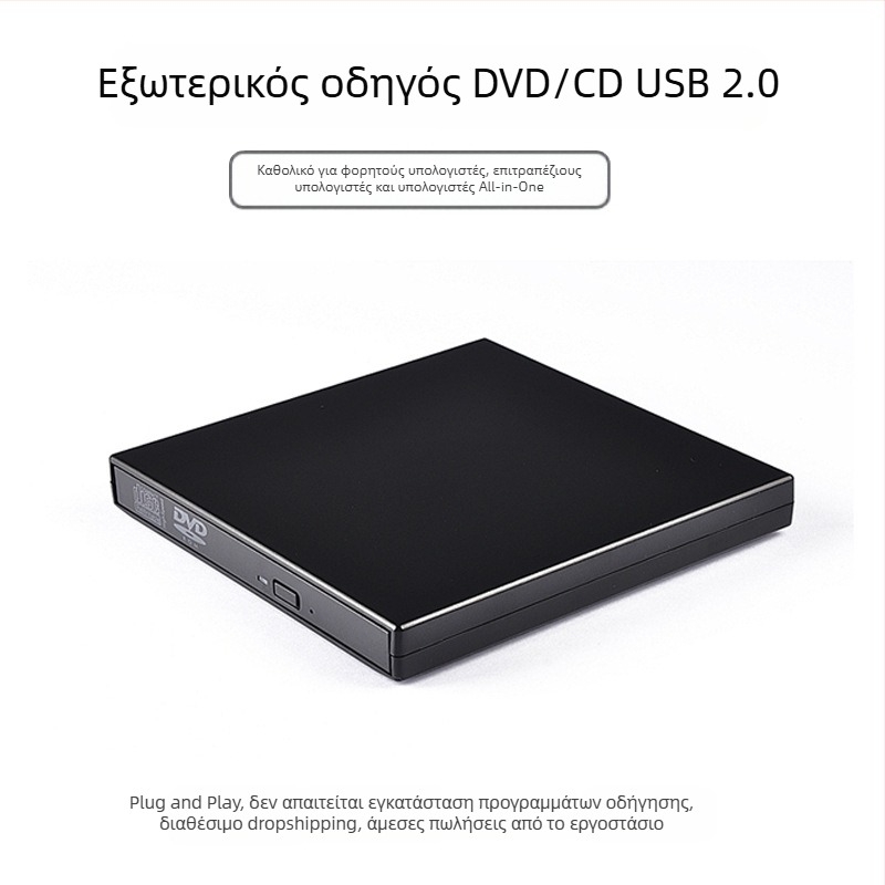 Εξωτερικός φορητός υπολογιστής USB, επιτραπέζιος υπολογιστής DVD/Cd, εξωτερικός υπολογιστής, φορητός υπολογιστής, εγγραφή και ανάγνωση οπτικών δίσκων 2.0 με ισχυρή συμβατότητα
