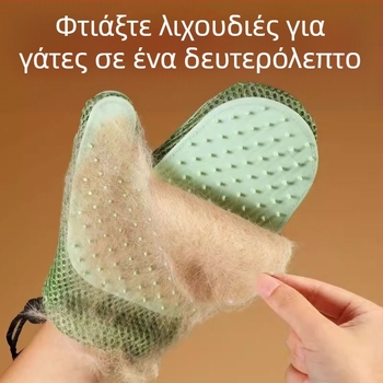 Διασυνοριακά Δημοφιλή Γάντια Περιποίησης Κατοικίδιων για Γάτες, Αποτρίχωση και Μασάζ 2 σε 1, Χονδρική Αποτρίχωση