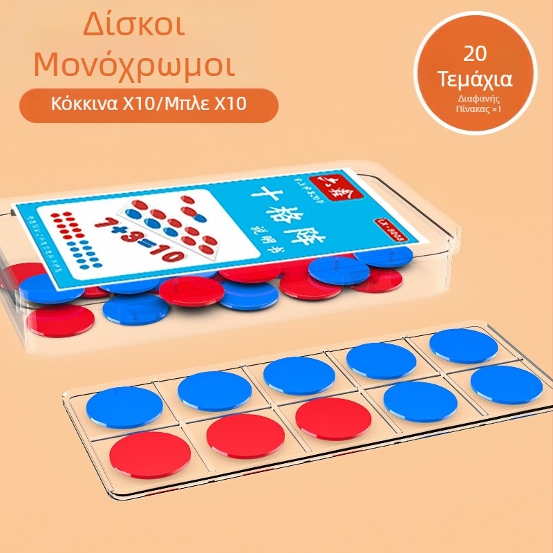 Δέκα μαθηματικά δημοτικού σχολείου με πλέγμα εντός 40 βοηθημάτων διδασκαλίας πρόσθεσης και αφαίρεσης, αίσθηση αριθμών για παιδιά, δίσκοι μέτρησης γνώσης πρόσθεσης και αφαίρεσης για φώτιση