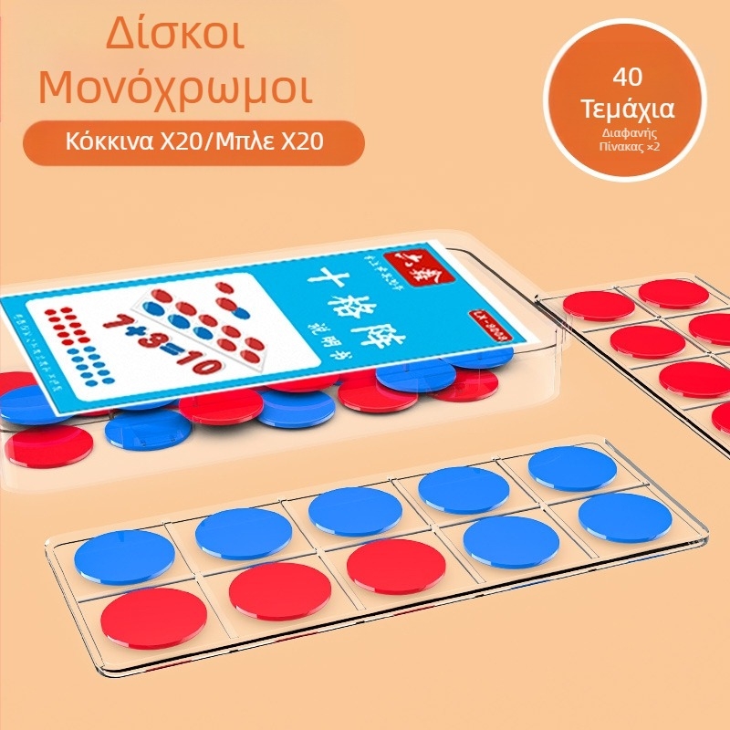 Δέκα μαθηματικά δημοτικού σχολείου με πλέγμα εντός 40 βοηθημάτων διδασκαλίας πρόσθεσης και αφαίρεσης, αίσθηση αριθμών για παιδιά, δίσκοι μέτρησης γνώσης πρόσθεσης και αφαίρεσης για φώτιση