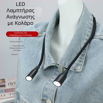 Πολυλειτουργική κρεμαστή λάμπα ανάγνωσης με κρεμαστό λαιμό, φορητή κρεμαστή λάμπα ανάγνωσης λαιμού, νυχτερινό φως, κρεμαστό φωτιστικό λαιμού
