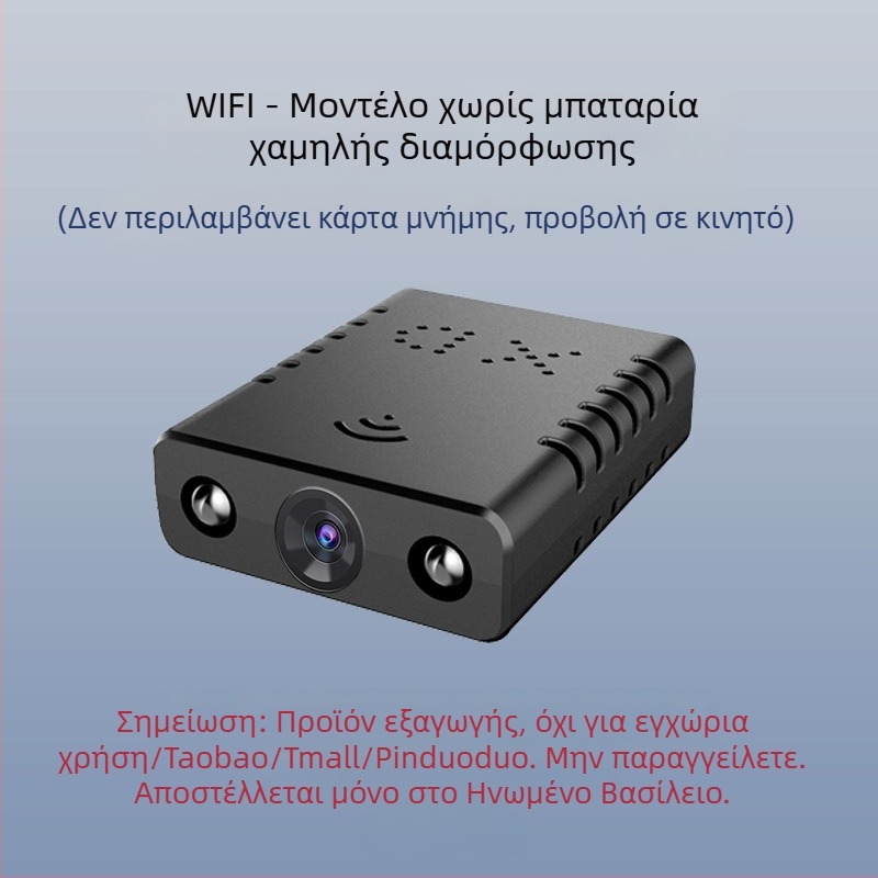 Ασύρματη κάμερα WIFI HD για διασυνοριακή παρακολούθηση σπιτιού, κινητό τηλέφωνο, απομακρυσμένη νυχτερινή όραση, κάμερα παρακολούθησης, κάμερα κίνησης