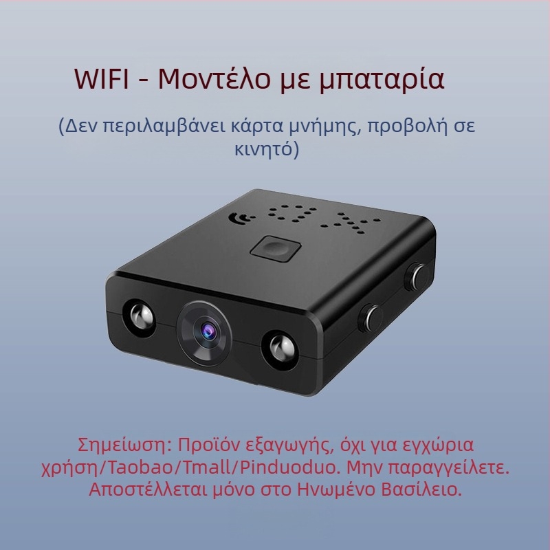 Ασύρματη κάμερα WIFI HD για διασυνοριακή παρακολούθηση σπιτιού, κινητό τηλέφωνο, απομακρυσμένη νυχτερινή όραση, κάμερα παρακολούθησης, κάμερα κίνησης