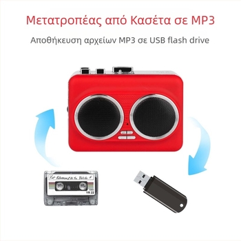 Συσκευή αναπαραγωγής ταινιών Walkman Κασετόφωνο Μεταγραφή Mp3 Αναπαραγωγή δίσκου U