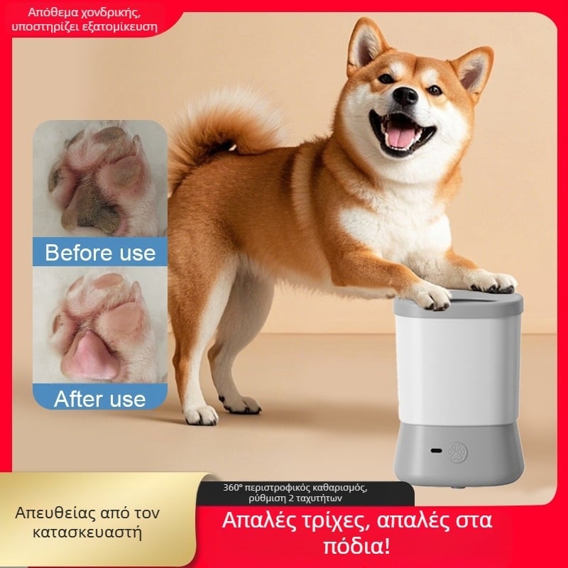 Ηλεκτρικό ποτήρι πλύσης ποδιών για κατοικίδια, αυτόματο πλύσιμο ποδιών για σκύλους και γάτες, ομορφιά, έξυπνα είδη καθαρισμού για σκύλους και γάτες
