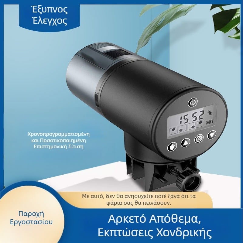 Εργοστασιακή προμήθεια ψαριών τροφοδότη χρονισμού ποσοτική επιστημονική σίτισης ψαριών χονδρική πώληση τροφοδότη ελέγχου τροφοδότη ευφυή