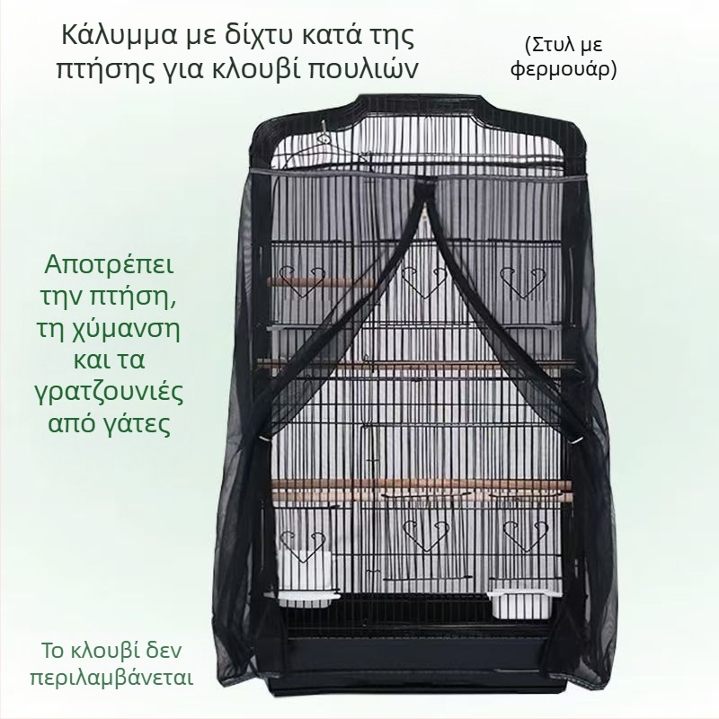 Κάλυμμα κλουβιού πουλιών κατά των πιτσιλιών Τετράγωνο κάλυμμα κλουβιού πουλιών κατά των φτερών από πλέγμα Μικρό κλουβί από πλέγμα Κλουβί κατά των κουνουπιών