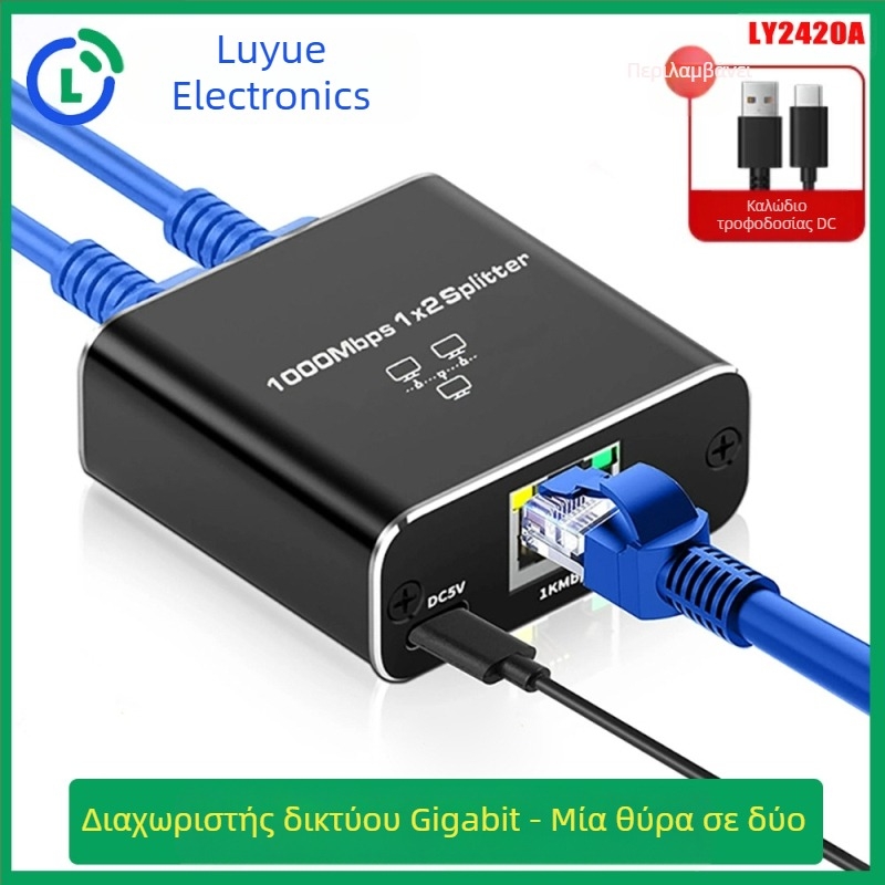 Διαχωριστής δικτύου Ly2420 Gigabit Μία έως Τέσσερις Ταυτόχρονες Πρόσβαση στο Διαδίκτυο Θύρα δικτύου Rj45 Διακλαδωτής Άμεση Πώληση Εργοστασίου