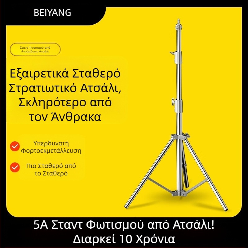 Βάση φωτισμού από ανοξείδωτο ατσάλι για φως πλήρωσης, ζωντανή μετάδοση, βάση φωτισμού οροφής, φορητή τηλεσκοπική βάση φωτισμού για εξωτερικές λήψεις