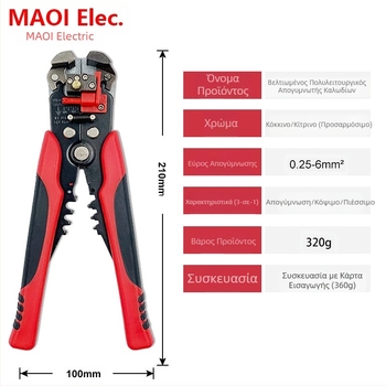 Αυτόματη πένσα απογύμνωσης καλωδίων πολλαπλών λειτουργιών D2 για ηλεκτρολόγους, εργαλείο πτύχωσης απογύμνωσης καλωδίων δύο χρωμάτων, κόφτες μπουλονιών, τρία σε ένα