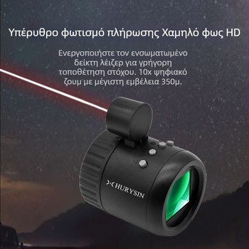 Ηλεκτρονικό προσοφθάλμιο, βίντεο παρατήρησης πουλιών, υπέρυθρη νυχτερινή όραση υψηλής ευκρίνειας, αστρονομικό μονοκύτταρο, έγχρωμη νυχτερινή όραση, μονοκύτταρο, τηλεσκόπιο, νυχτερινό ψάρεμα