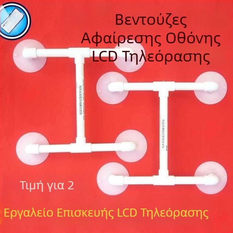 Χονδρικό εργαλείο επισκευής τηλεόρασης LCD, βεντούζα αποσυναρμολόγησης οθόνης τηλεόρασης LCD, εργαλείο αποσυναρμολόγησης οθόνης τηλεόρασης LCD